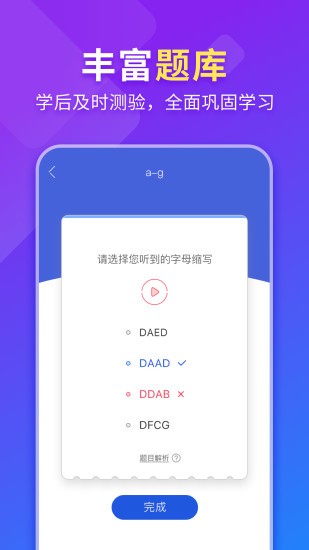 早道教育法语入门电脑版截图