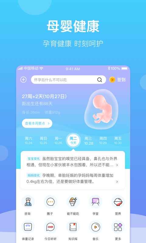 好孕来孕育截图