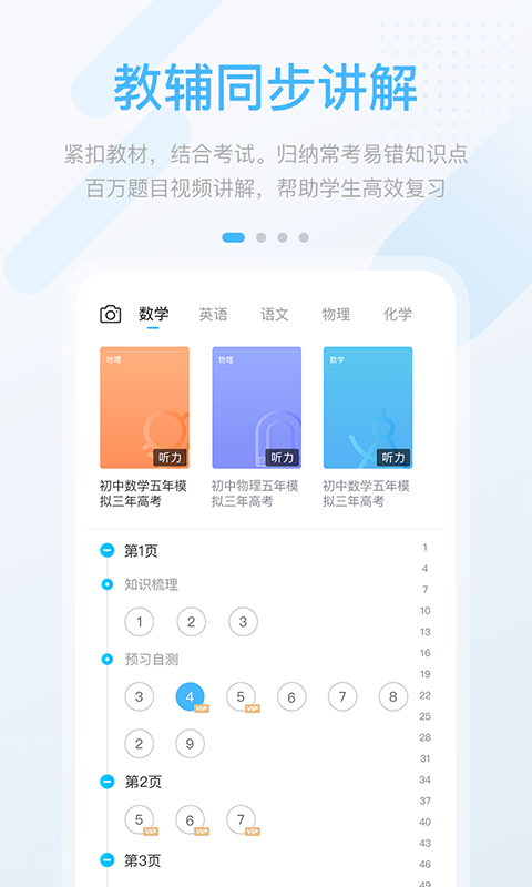 冀教高分电脑版截图