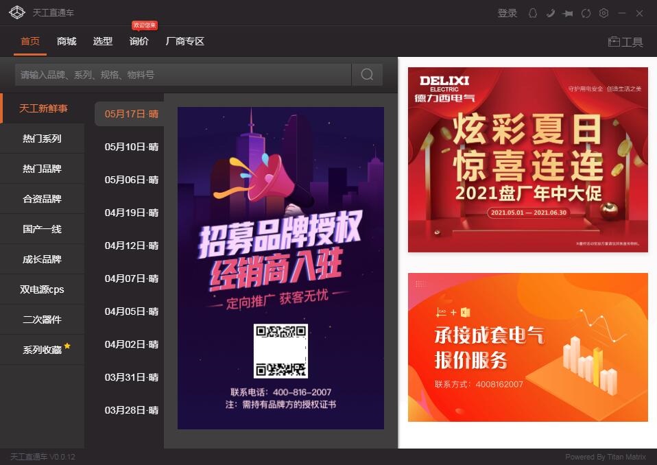 天工直通车截图