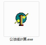 公法线计算截图
