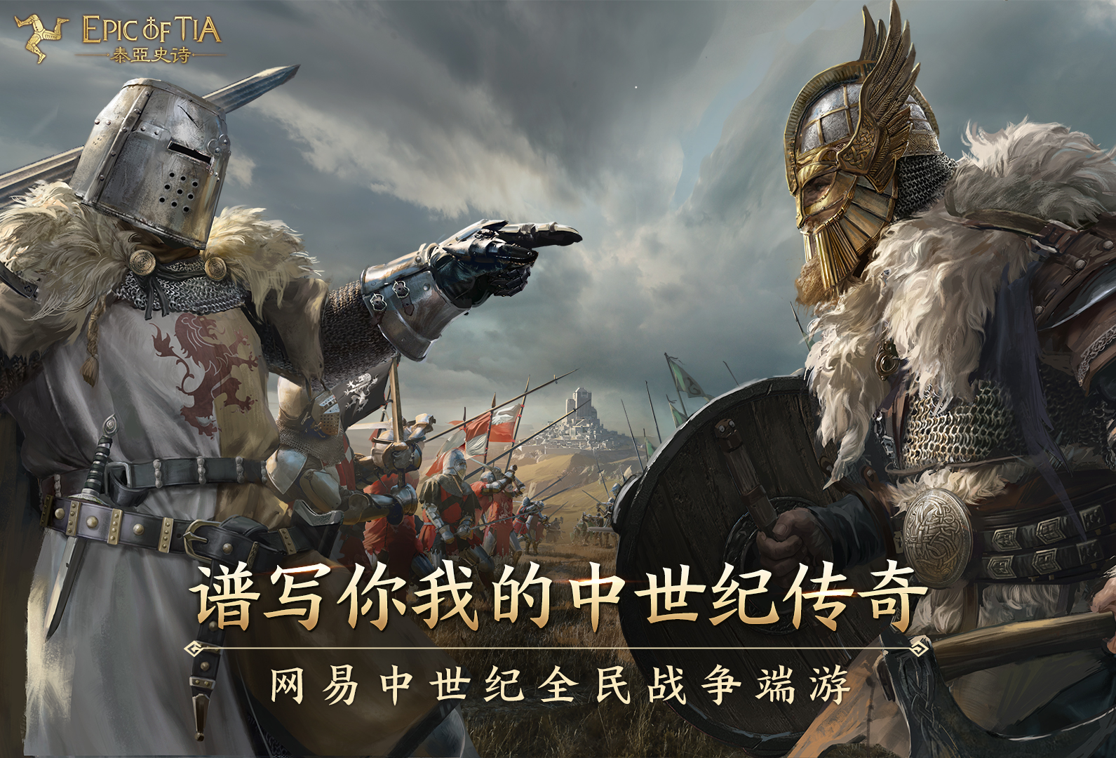 泰亚史诗截图