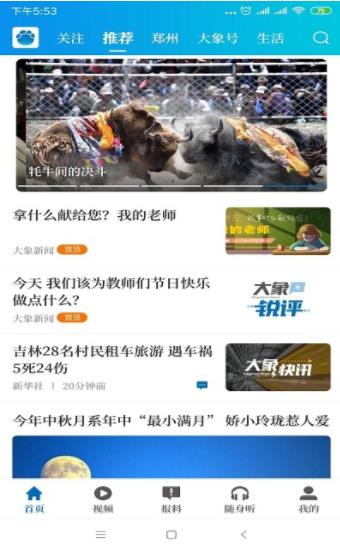 河南省教育厅名校课堂直播电脑版 河南省教育厅名校课堂直播电脑版截图