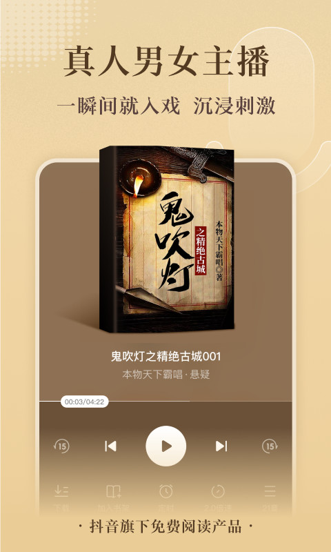 番茄免费小说截图