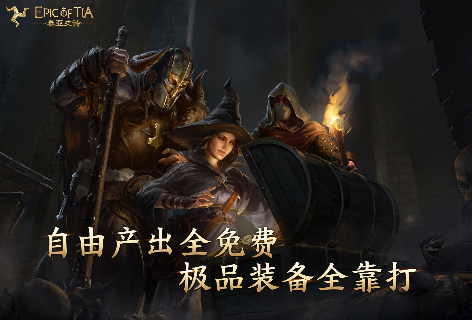 泰亚史诗截图