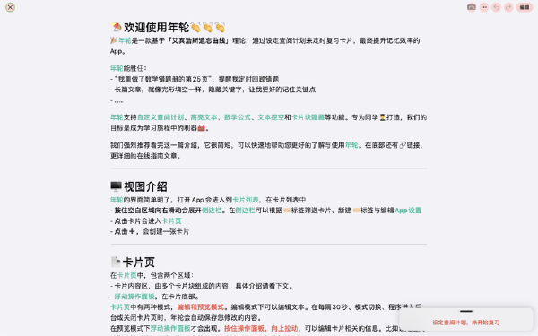 年轮3 Mac截图