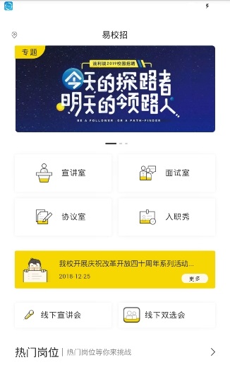 易校招企业版截图