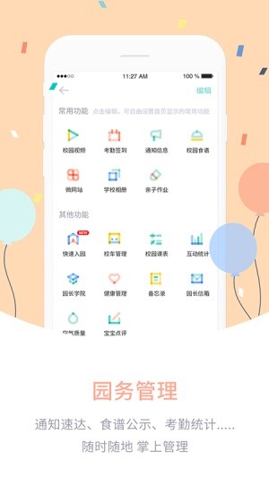 爱维宝贝园长端截图