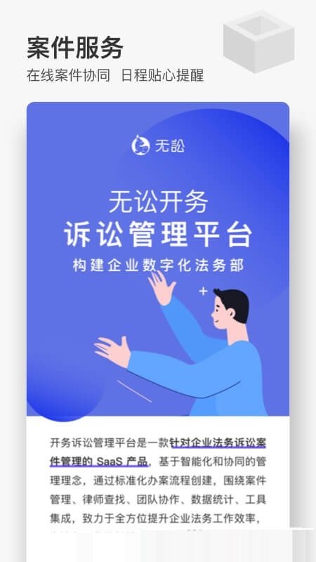 无讼电脑版截图