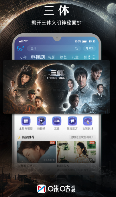 咪咕视频截图