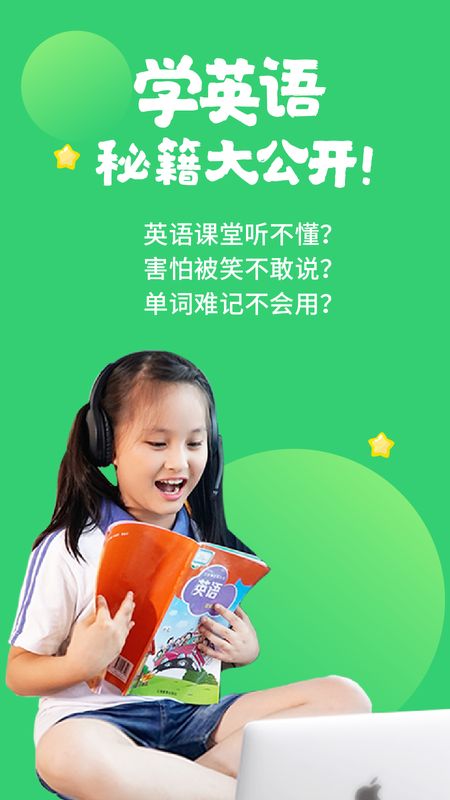 Etalk英语电脑版截图