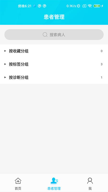 环球健康医生版 环球健康医生版截图
