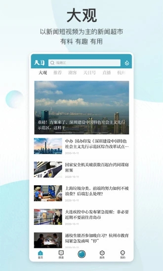 天目新闻截图