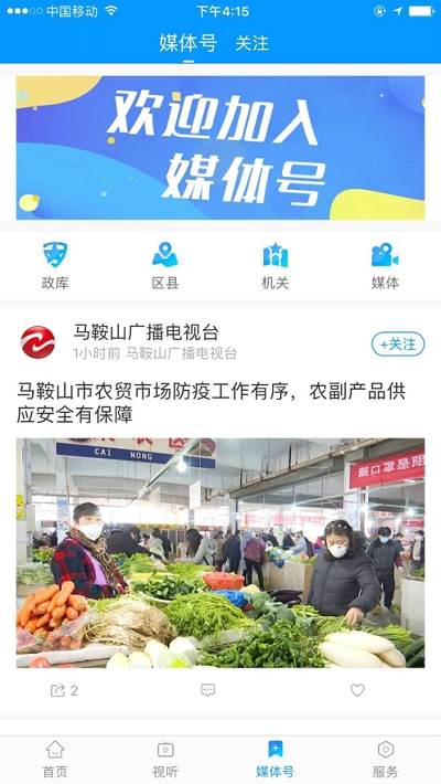 今日马鞍山空中课堂 今日马鞍山空中课堂电脑版截图