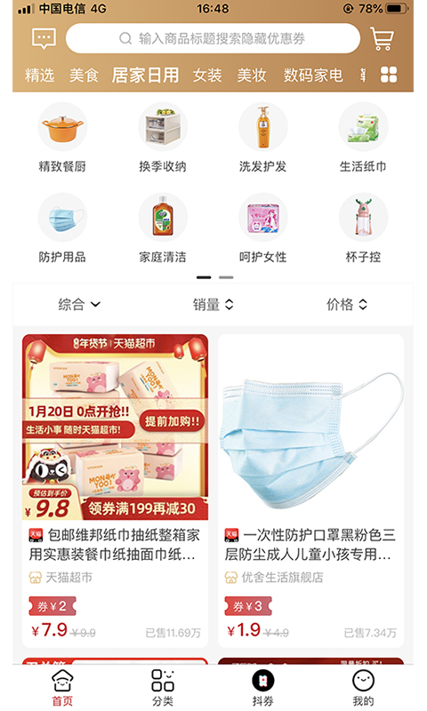 猫猫惠下载 猫猫惠截图