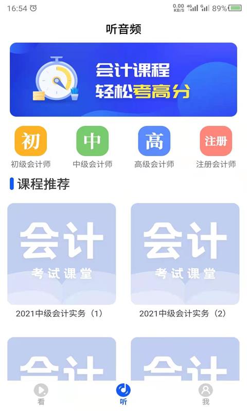 科想会计课堂截图