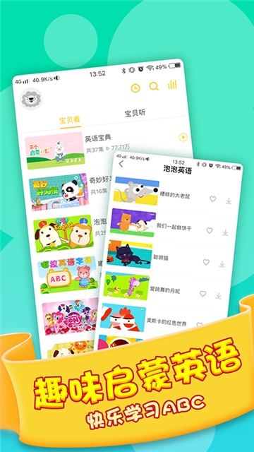 多多儿童故事电脑版截图
