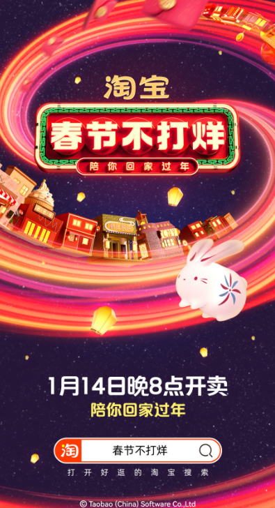 手机淘宝最新版截图
