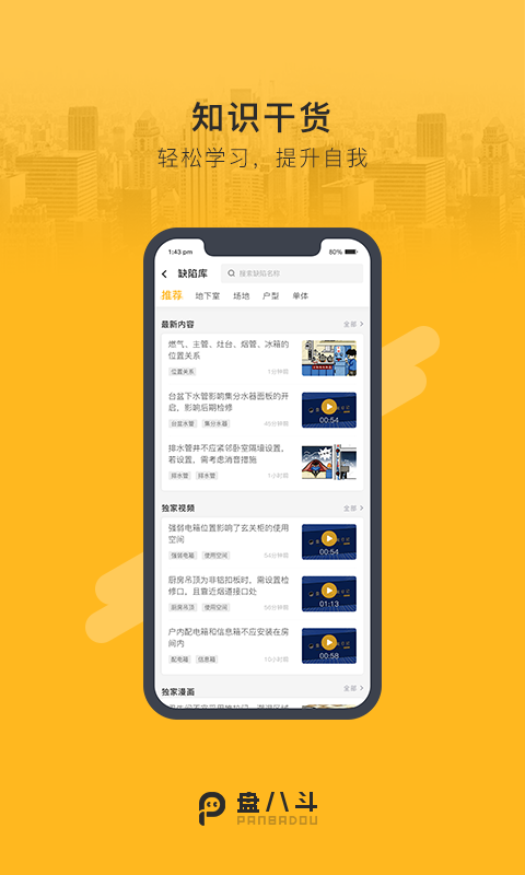 盘八斗截图