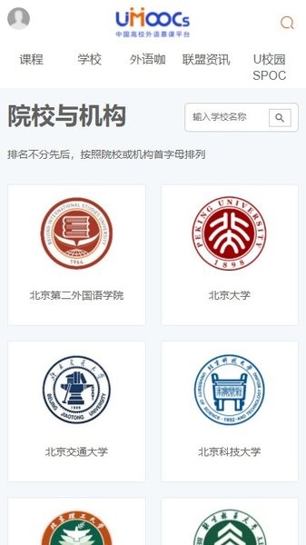 中国高校外语慕课 中国高校外语慕课平台电脑版截图