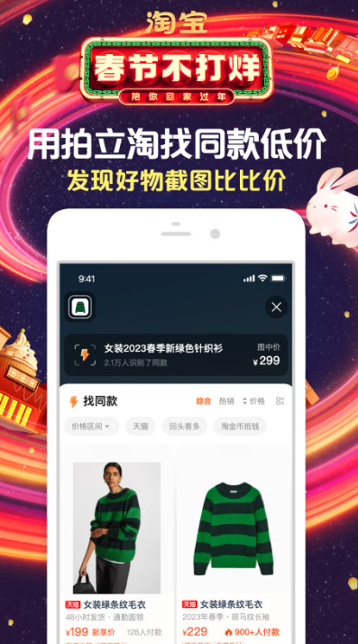 手机淘宝最新版截图