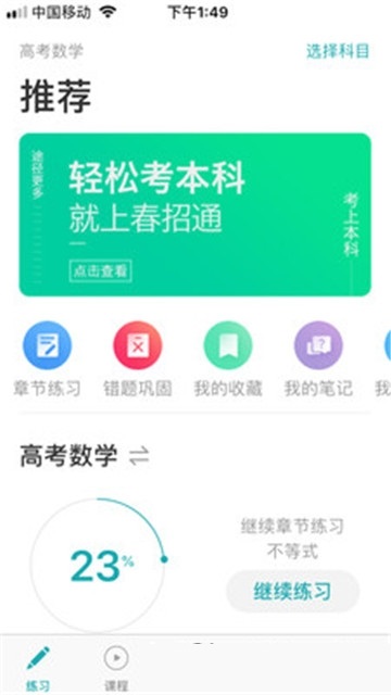 春招通电脑版截图