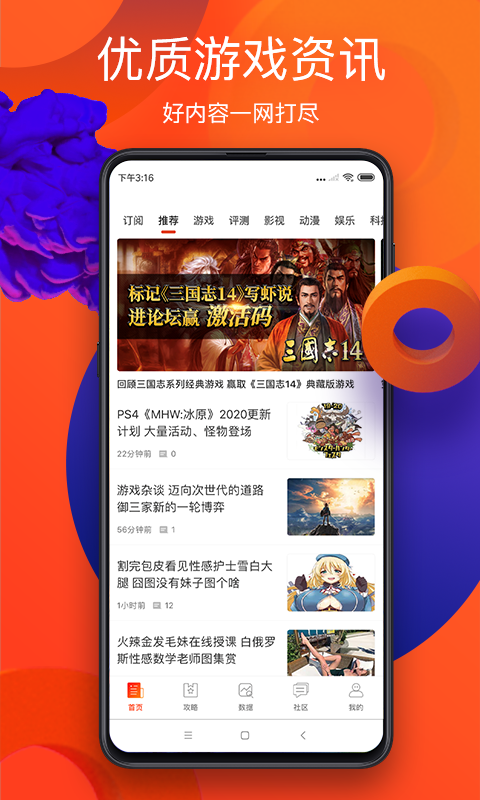 游侠网手机app 游侠网手机app截图