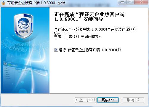 存证云截图