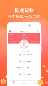 记账本截图