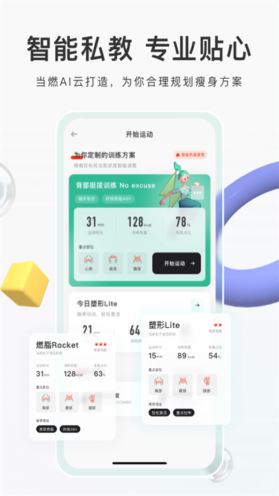 当燃运动截图
