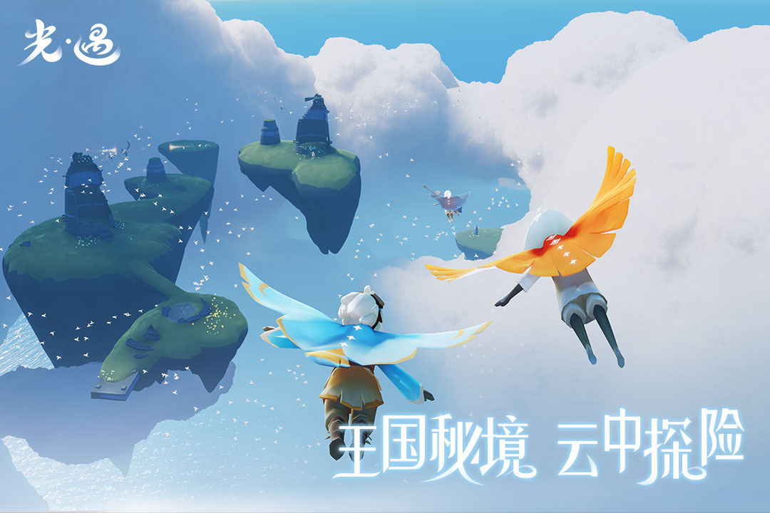 光遇电脑版截图