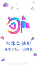 句旗点读机电脑版截图