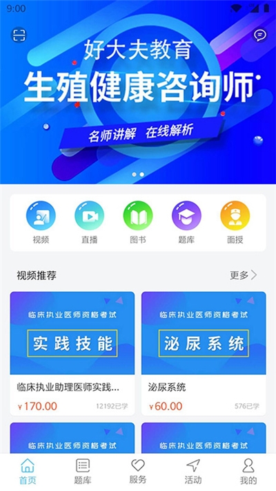 河南好大夫医考电脑版 河南好大夫医考电脑版截图