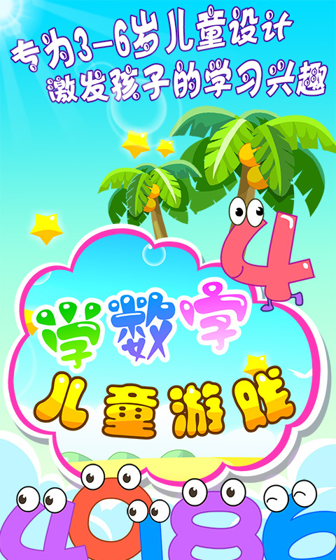 儿童游戏学数字电脑版截图