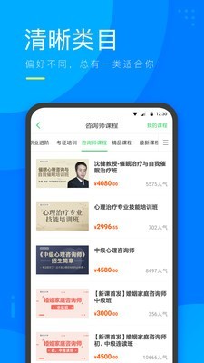 心理微课堂电脑版截图