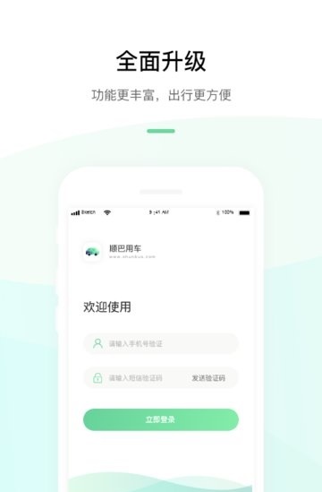 顺巴用车截图