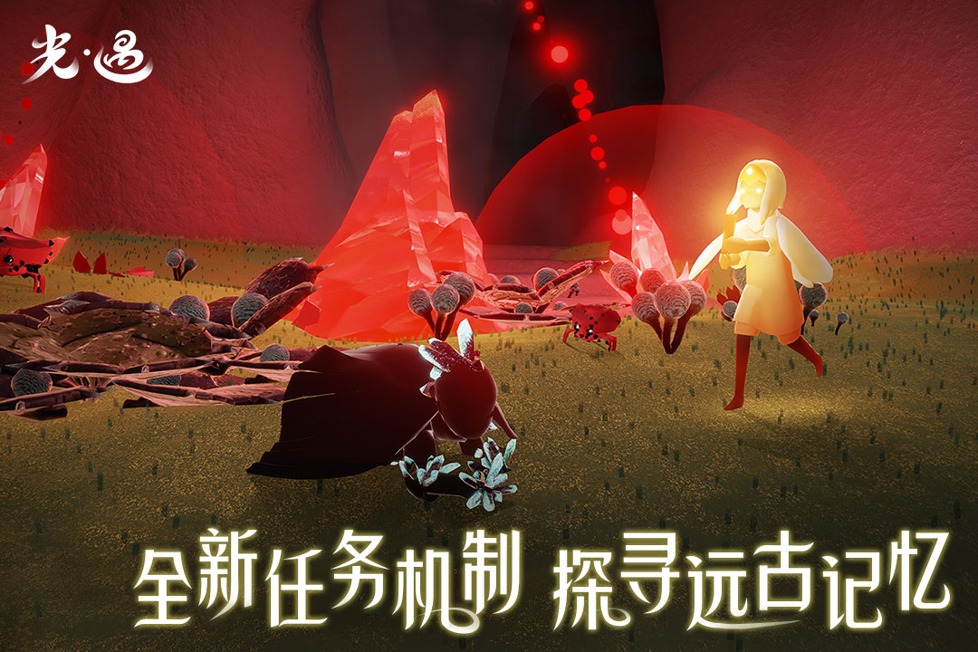 光遇电脑版截图