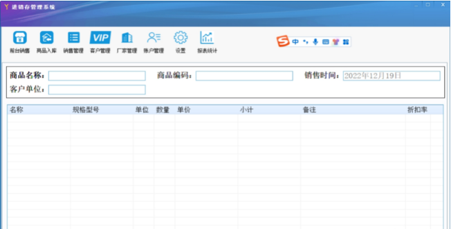 进销存管理系统软件截图
