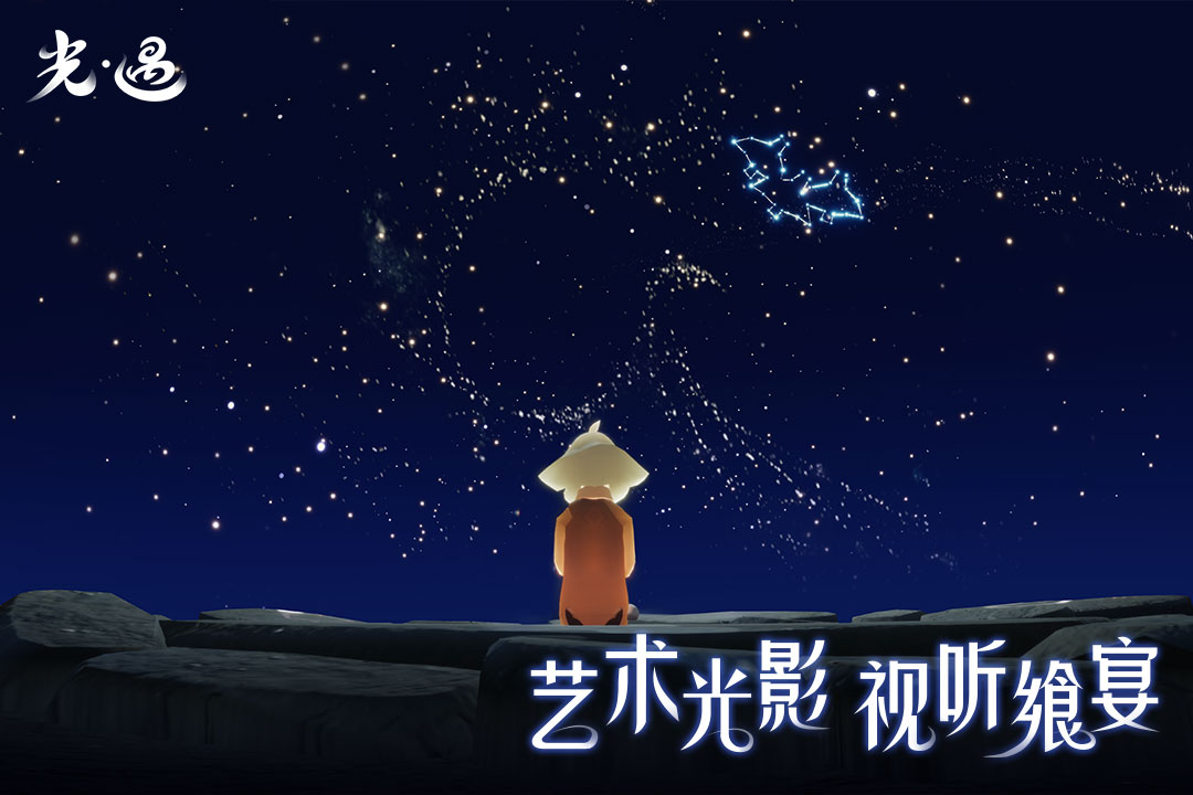 光遇电脑版截图