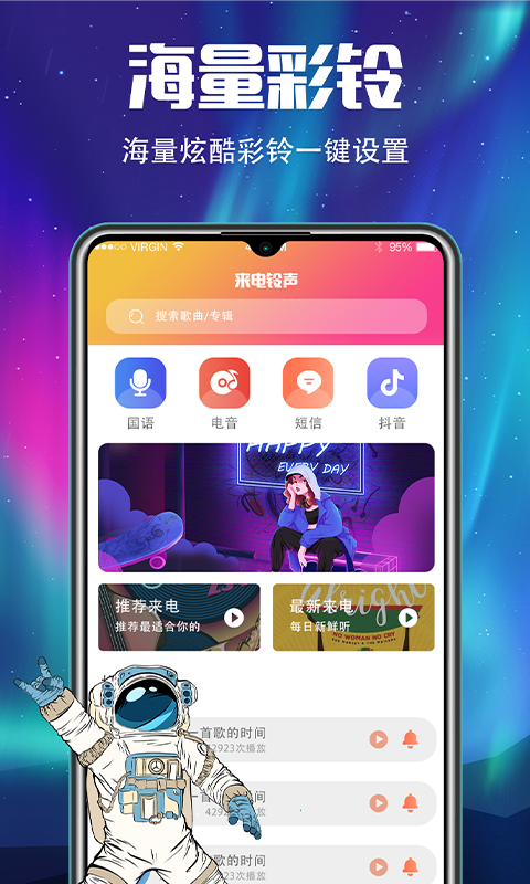 手机铃声截图