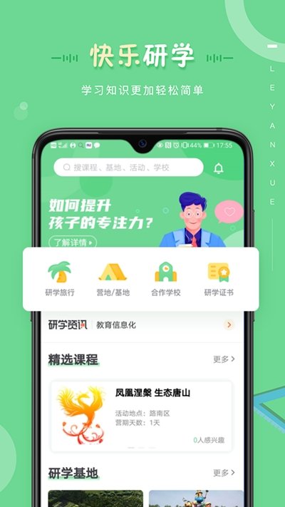 乐研学电脑版截图