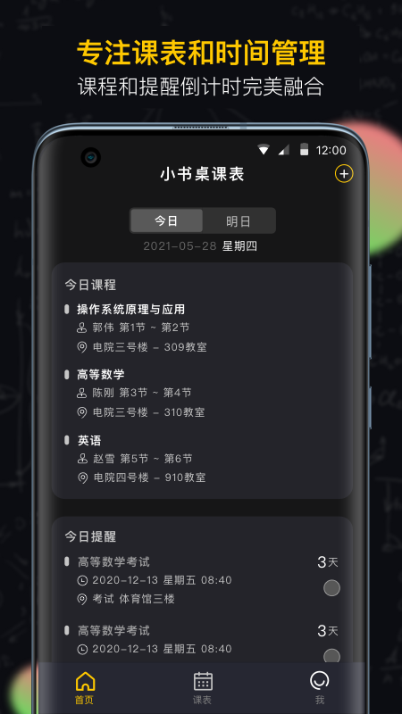 小书桌课表 小书桌课表截图