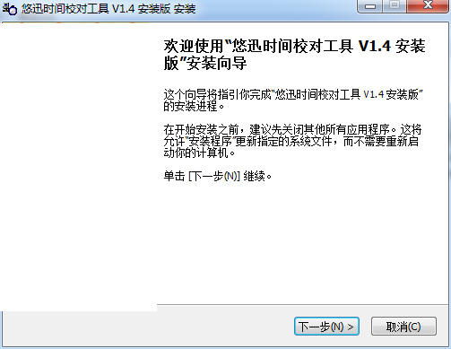 悠迅时间校对工具截图