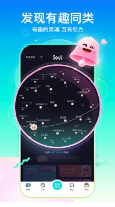 Soul截图
