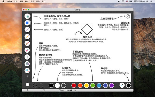 Patina Mac截图