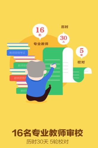 我爱教师截图