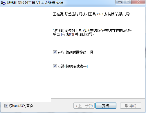 悠迅时间校对工具截图