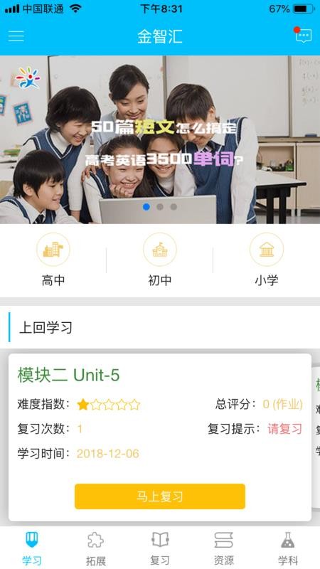 金智汇学英语电脑版截图
