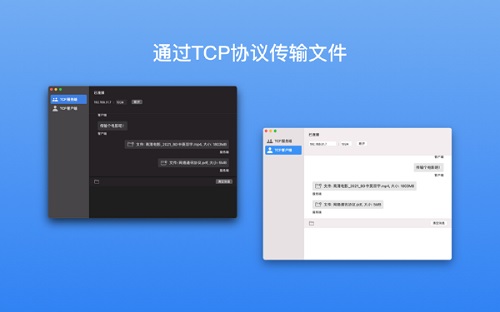 mSocket Mac截图