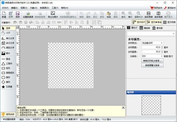 神奇透明水印制作软件截图